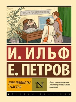 cover image of Для полноты счастья